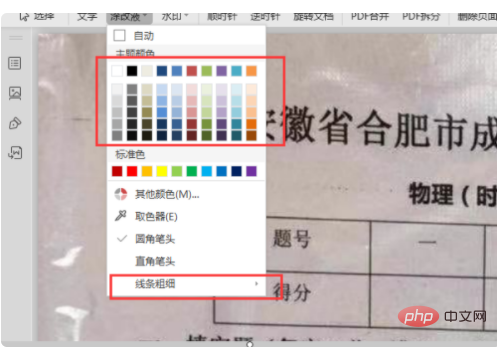 pdf怎么涂抹文字