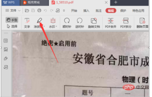 pdf怎么涂抹文字