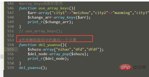 php怎么删除最后一个元素
