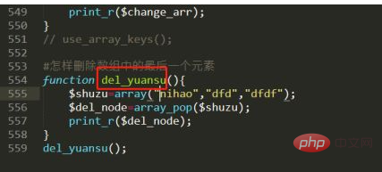 php怎么删除最后一个元素