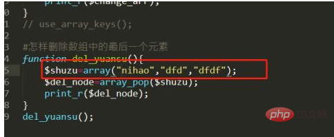 php怎么删除最后一个元素