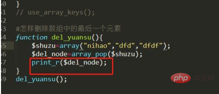 php怎么删除最后一个元素
