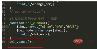 php怎么删除最后一个元素