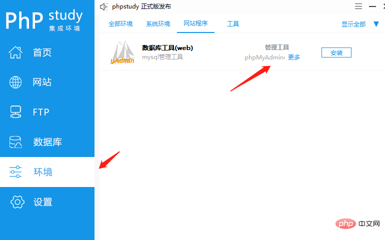 phpstudy的phpmyadmin在哪