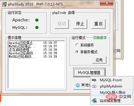 phpstudy怎么导出数据库