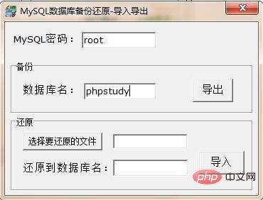phpstudy怎么导出数据库