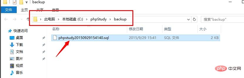 phpstudy怎么导出数据库