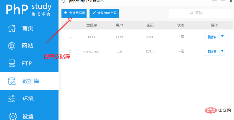 phpstudy如何安装wordpress