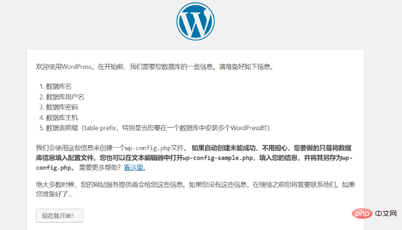 phpstudy如何安装wordpress
