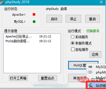 phpstudy如何绑定域名