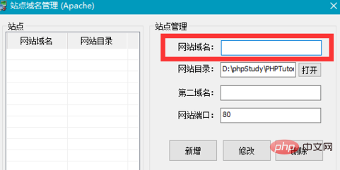 phpstudy如何绑定域名