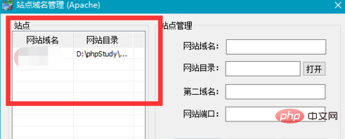 phpstudy如何绑定域名