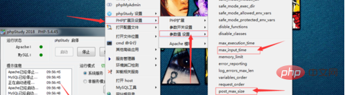 phpstudy如何设置限制了文件上传大小