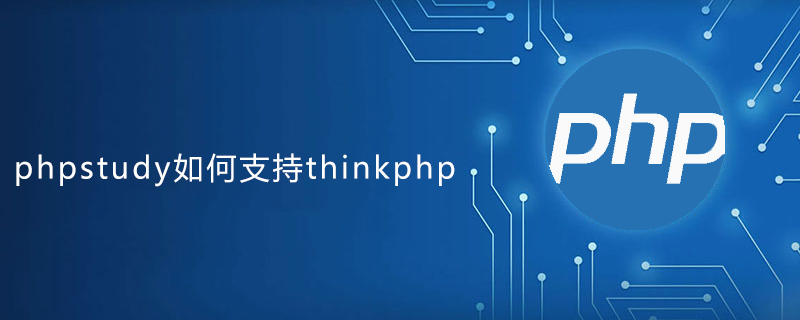 2021062104570912668470 phpstudy怎么支持thinkphp