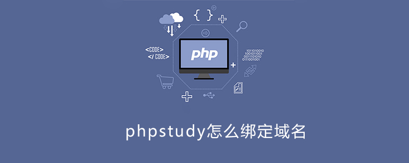 2021062104571715345170 phpstuy怎么用绑定域名