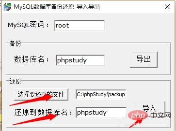 phpstudy如何导入数据库？