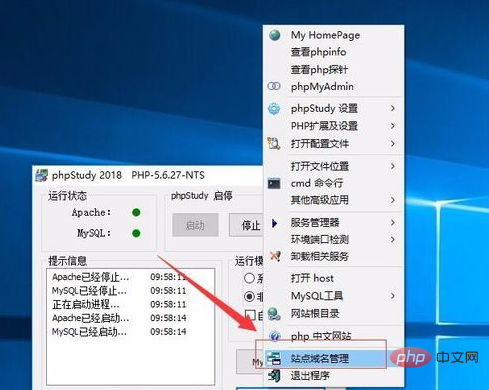 1570782624605594.jpg phpstudy站点怎么配置