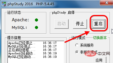 phpstudy伪静态设置