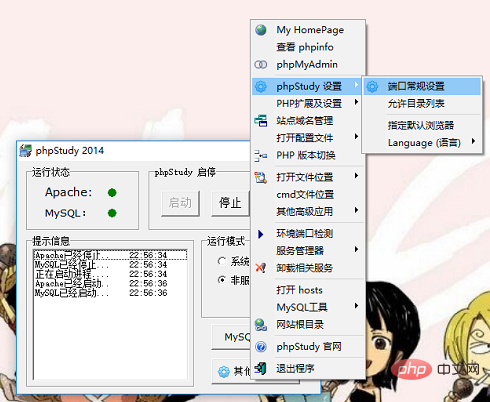 phpstudy端口被占用解决办法