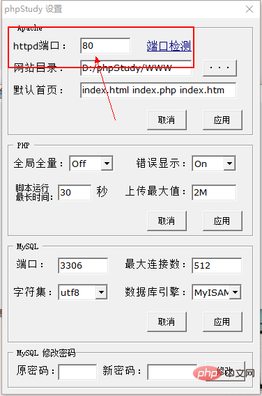 phpstudy端口被占用解决办法