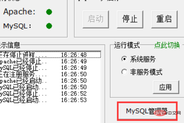 phpstudy怎么搭建数据库