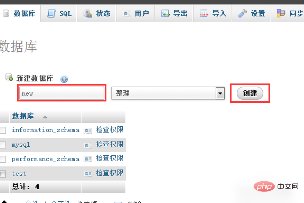 phpstudy怎么搭建数据库