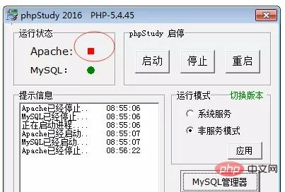 phpstudy为什么Apache亮红灯