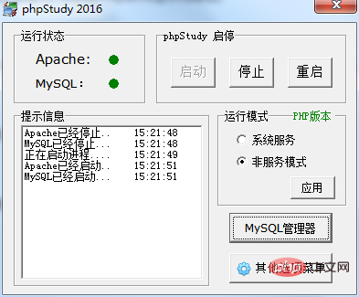 phpstudy怎么创建数据库