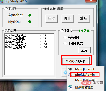 phpstudy怎么创建数据库