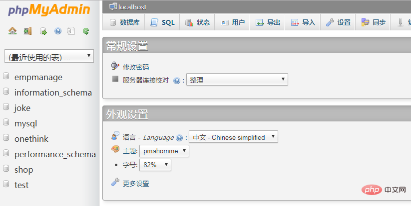phpstudy怎么创建数据库