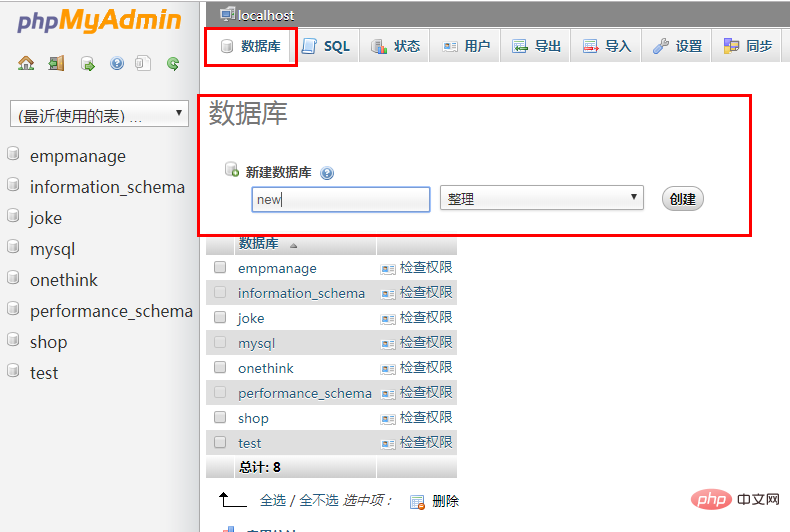 phpstudy怎么创建数据库