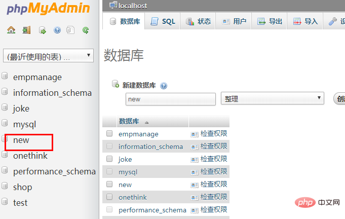 phpstudy怎么创建数据库