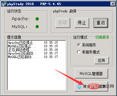 phpstudy怎么打开网站
