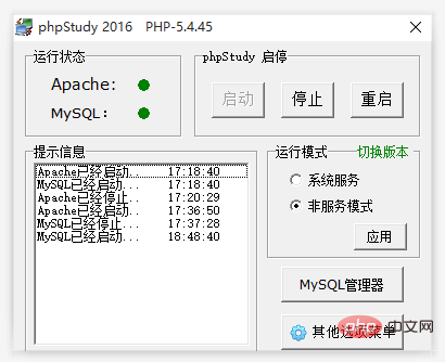 phpstudy启动不了解决方法