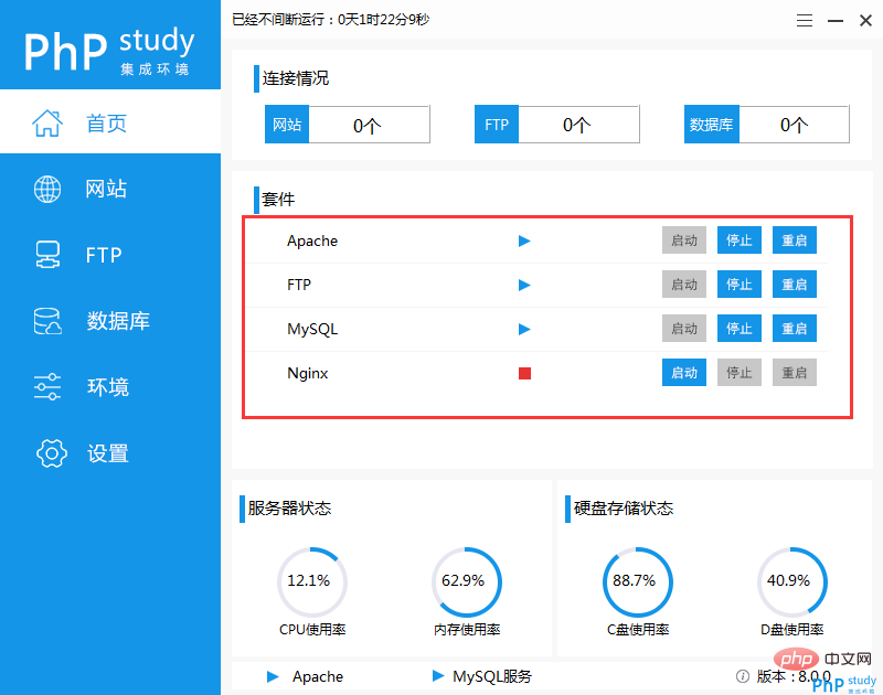 1557983604275020.png phpstudy v8.0 下载_安装步骤(图文)
