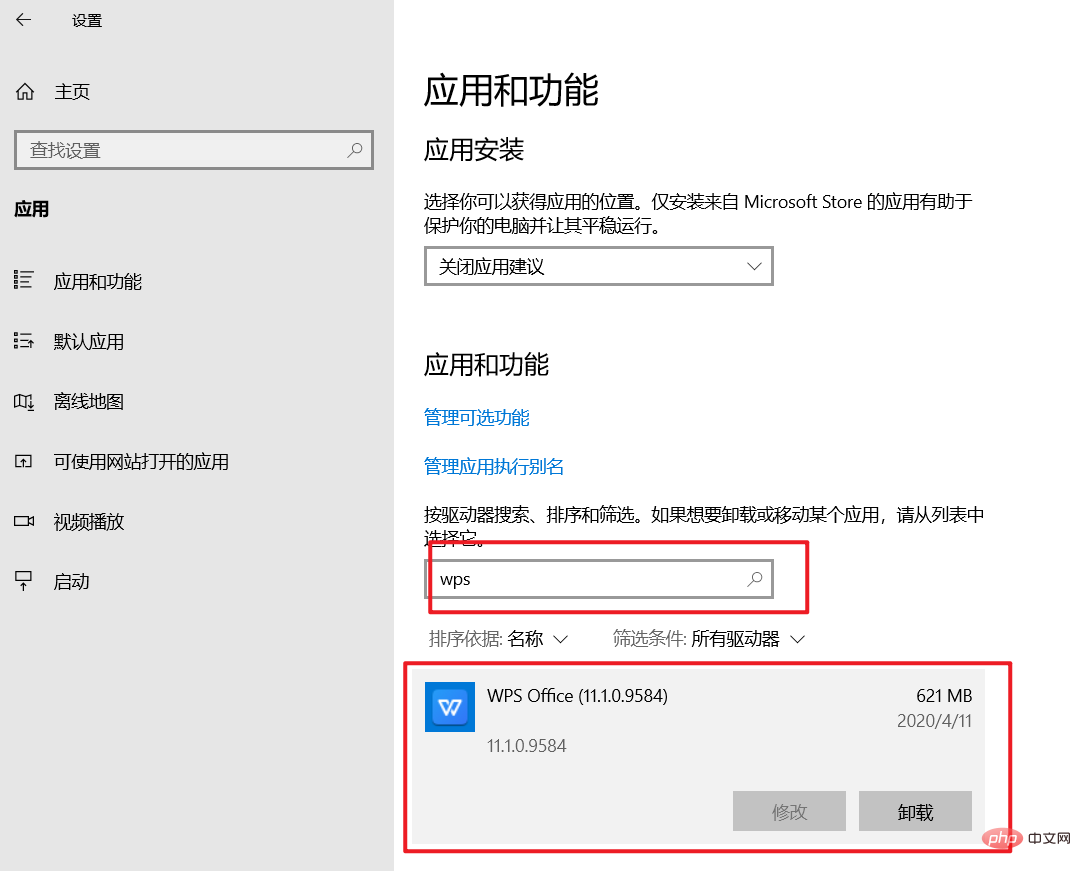 windows怎么卸载软件？