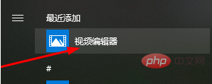 如何使用win10自带音频剪辑软件？