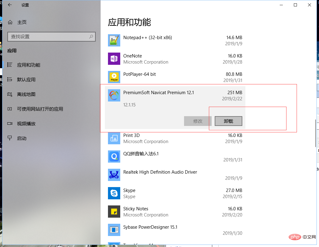 navicat怎么卸载干净
