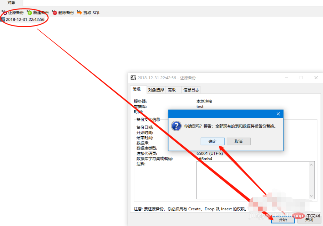 navicat如何实现mysql备份与恢复