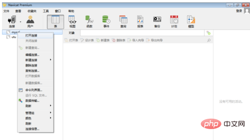 navicat可以修改数据库吗