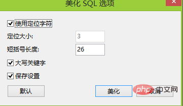 navicat怎么设置关键字大写