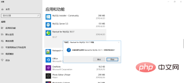 Navicat怎么卸载