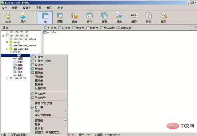 navicat怎么查询数据库