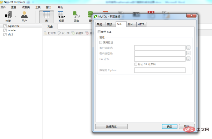 怎么使用navicat连接mysql