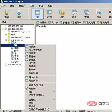 navicat怎么查询表