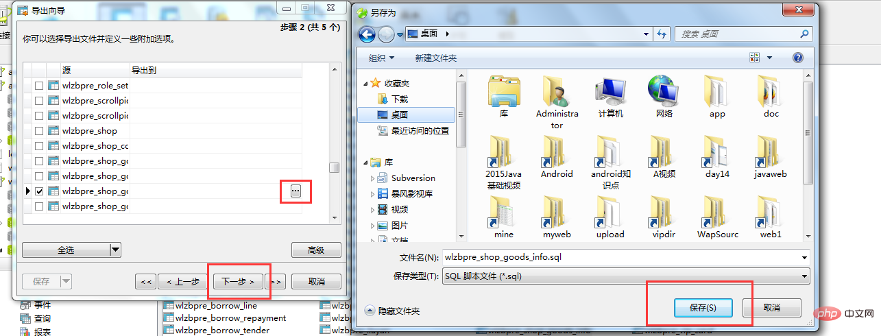 navicat怎么导出表