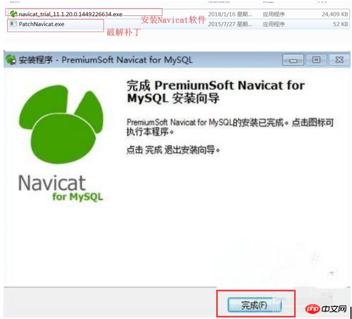 1537859638968943.jpg navicat破解版怎么安装