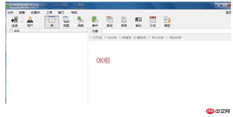 1537859760186521.jpg navicat破解版怎么安装