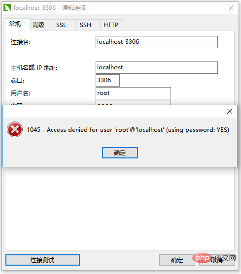 1565682667447504.png navicat连接mysql出现错误1045如何解决