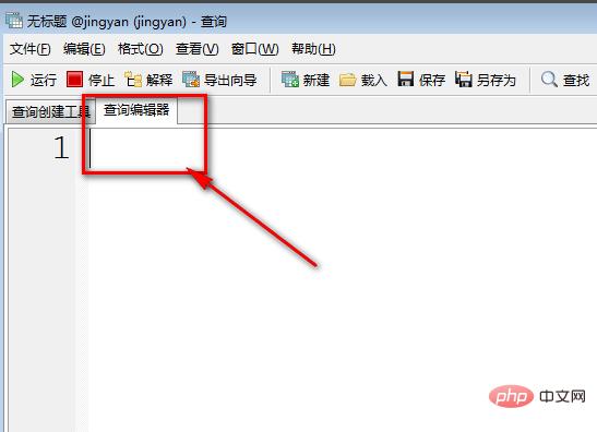 如何在navicat上写语句